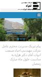 Mobile Screenshot of ehyasanat.com